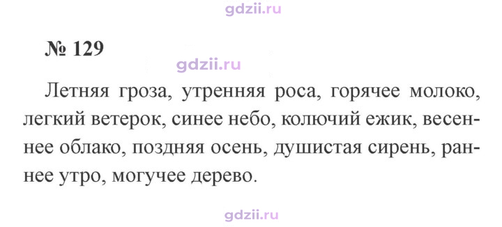 Скан решения номера 129