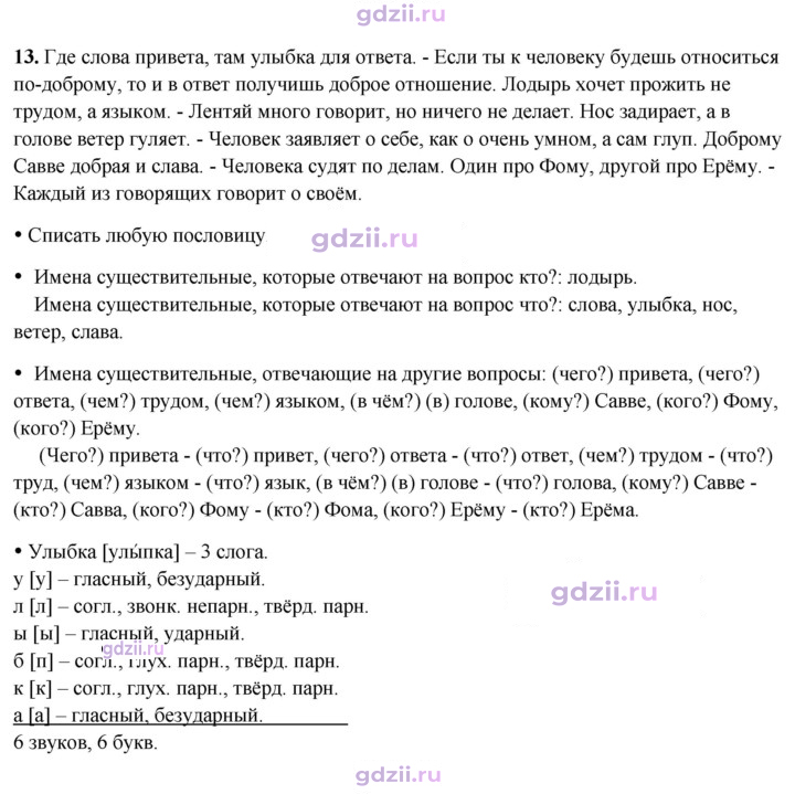 Скан решения номера 13