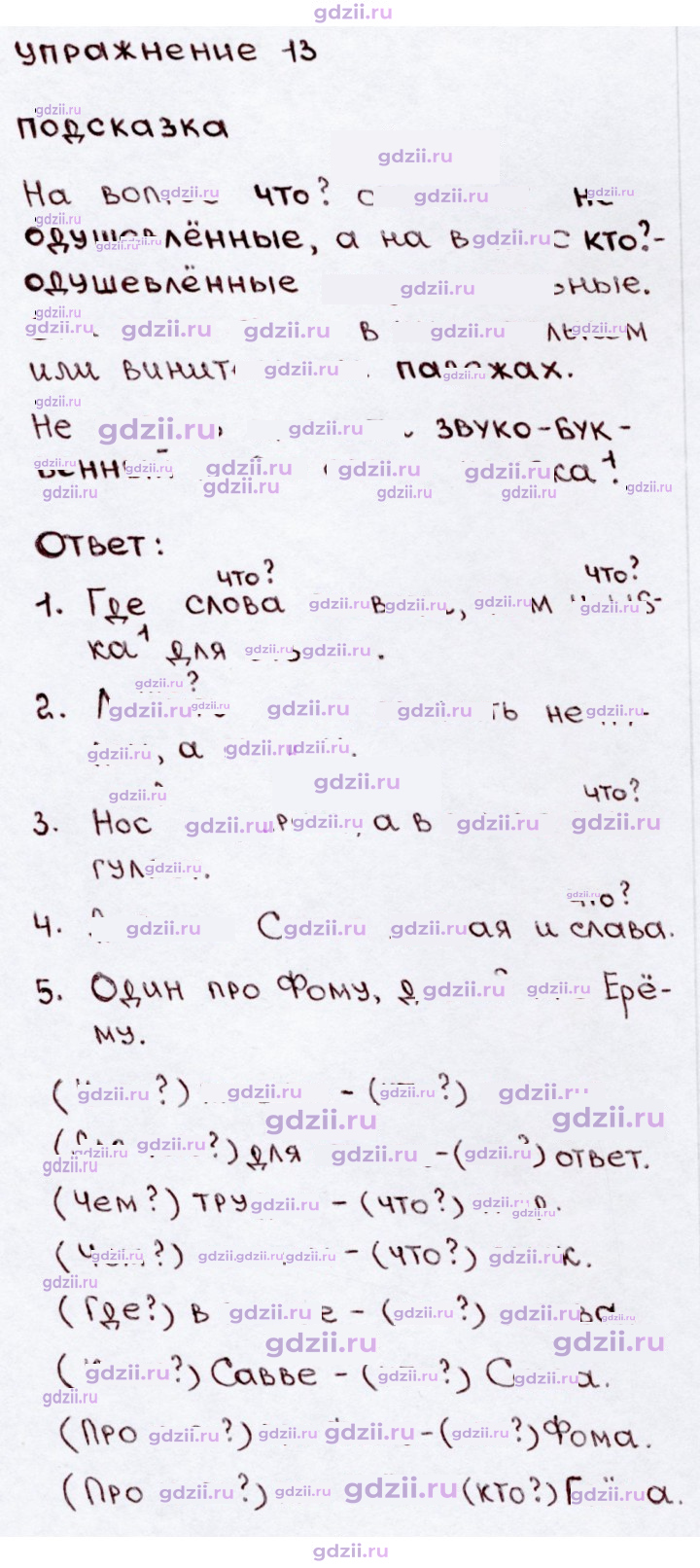 Скан решения номера 13