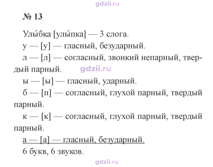 Скан решения номера 13