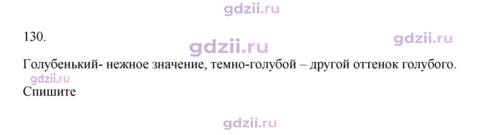 Скан решения номера 130