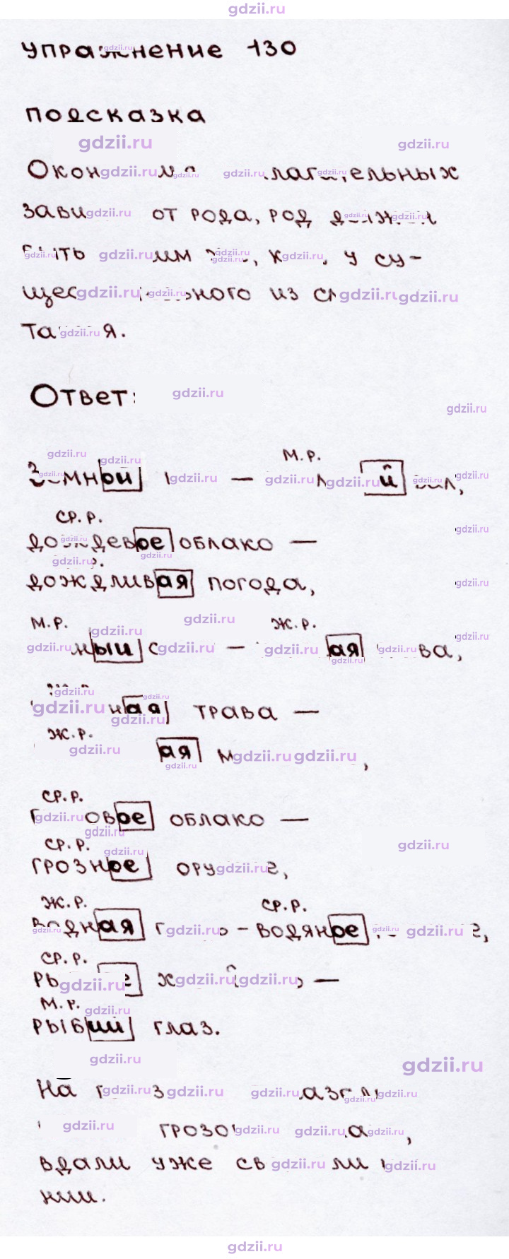 Скан решения номера 130