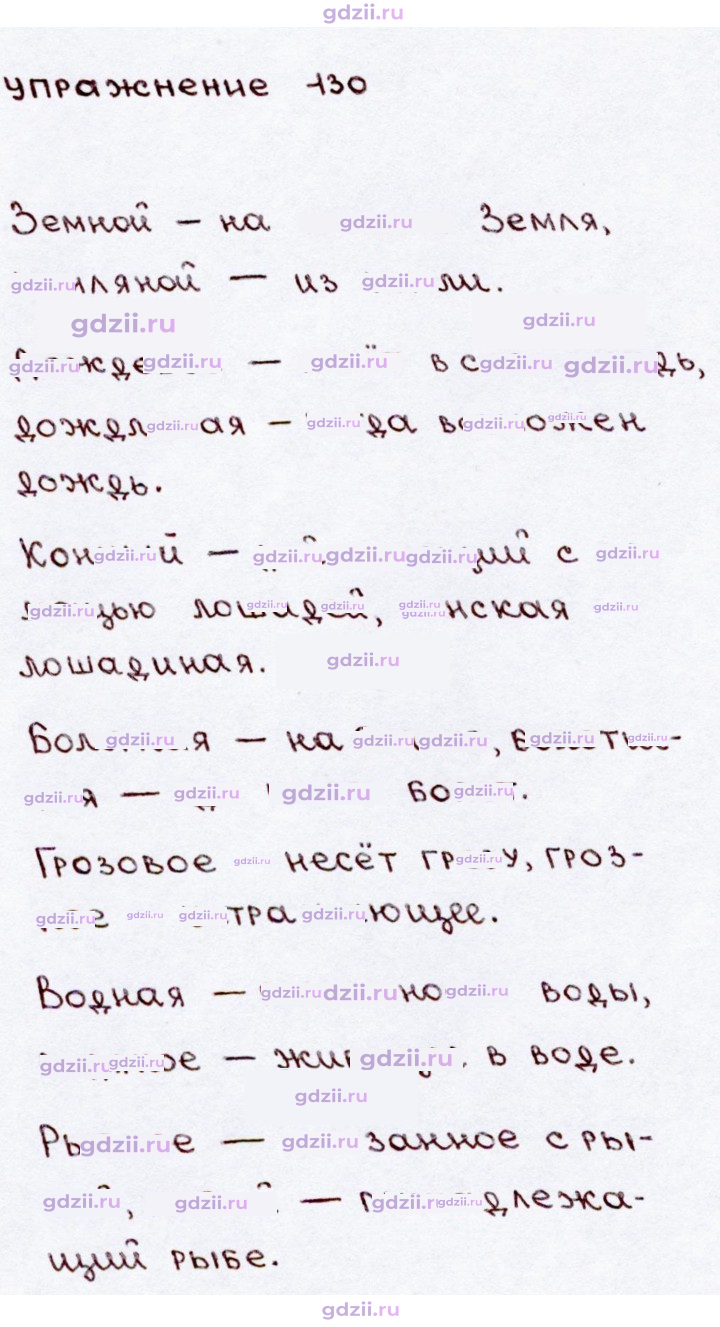 Скан решения номера 130