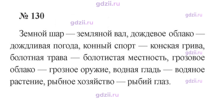 Скан решения номера 130
