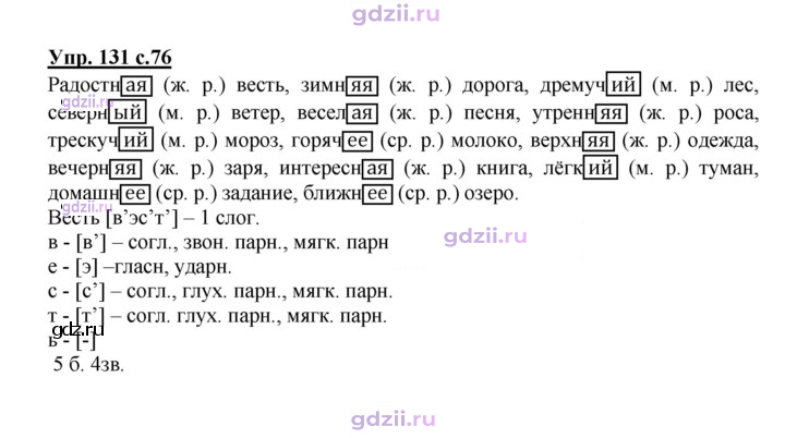 Скан решения номера 131