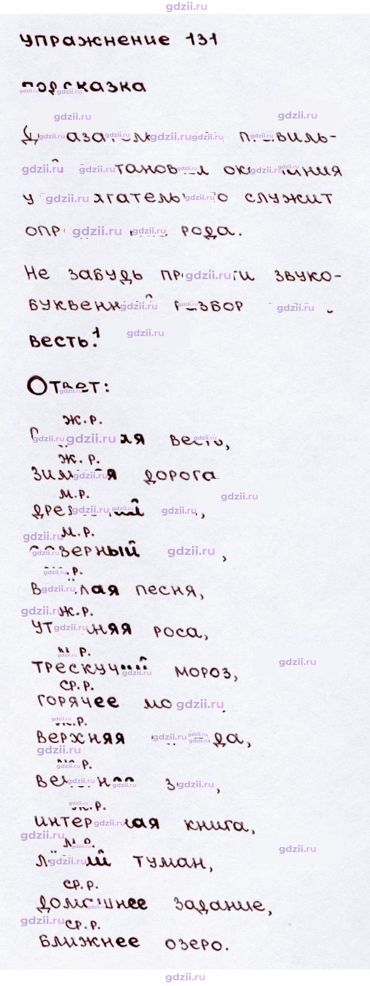 Скан решения номера 131