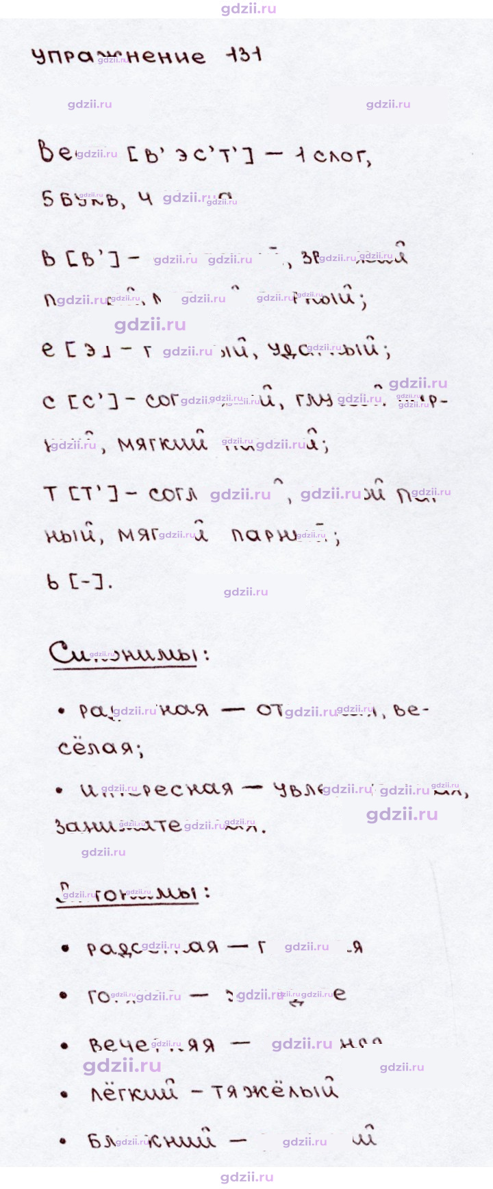 Скан решения номера 131