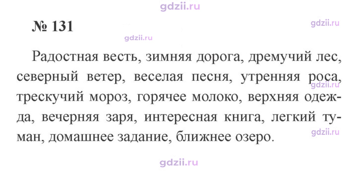 Скан решения номера 131