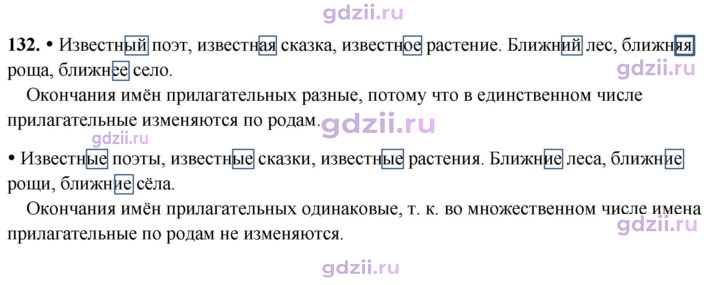 Скан решения номера 132