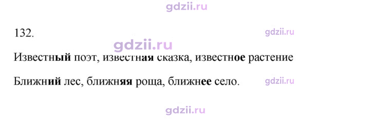 Скан решения номера 132