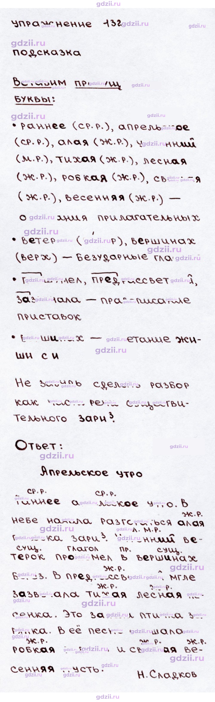 Скан решения номера 132
