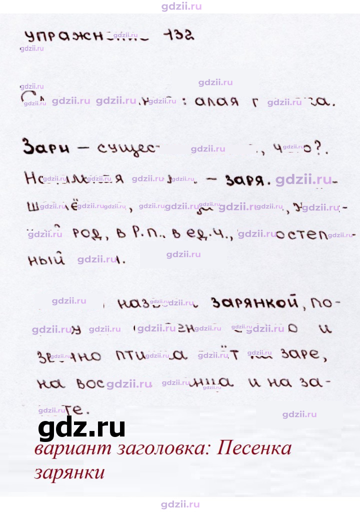 Скан решения номера 132