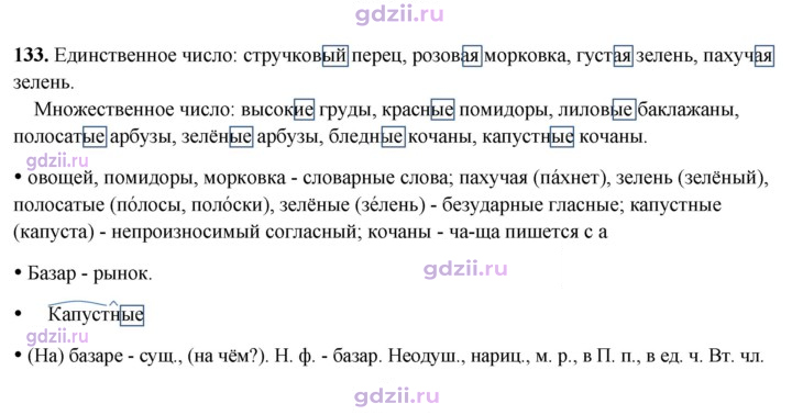 Скан решения номера 133
