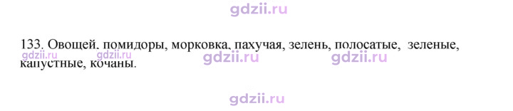 Скан решения номера 133