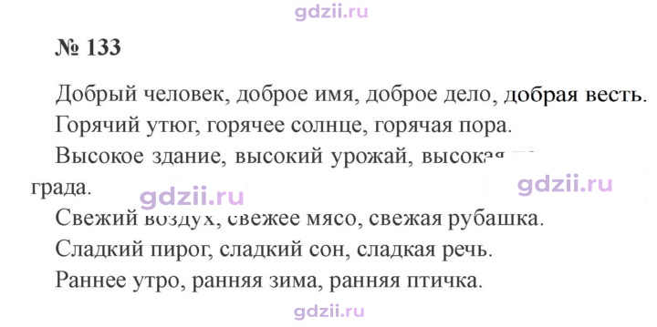 Скан решения номера 133