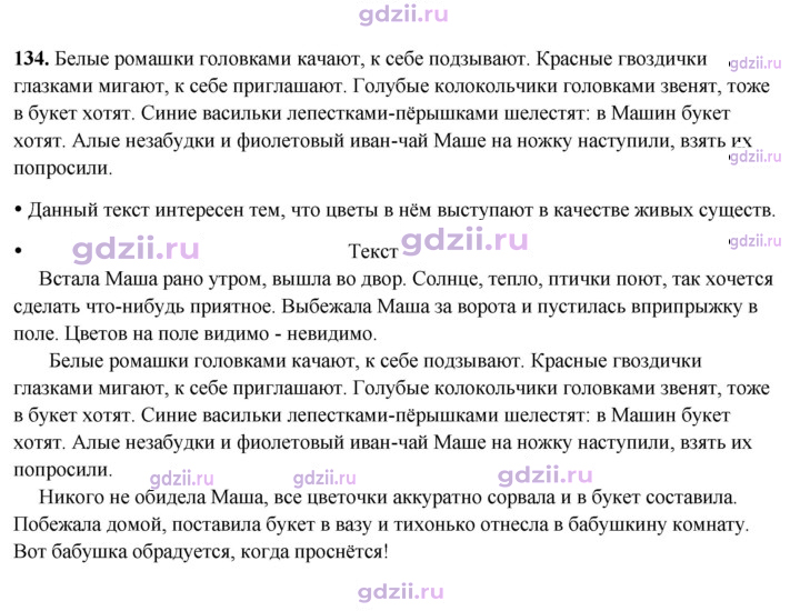 Скан решения номера 134
