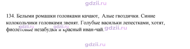 Скан решения номера 134