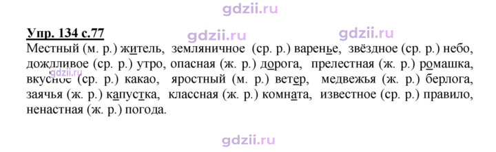 Скан решения номера 134