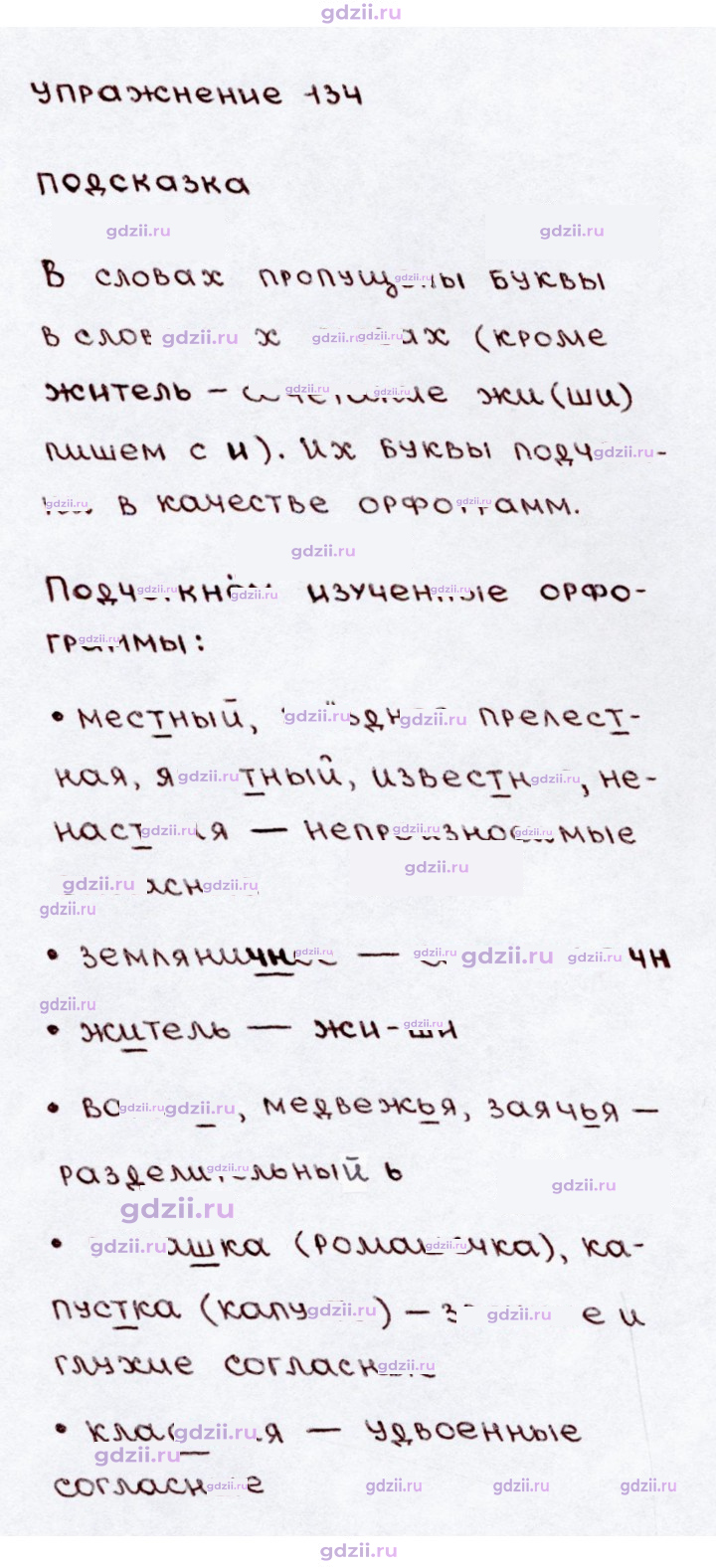 Скан решения номера 134