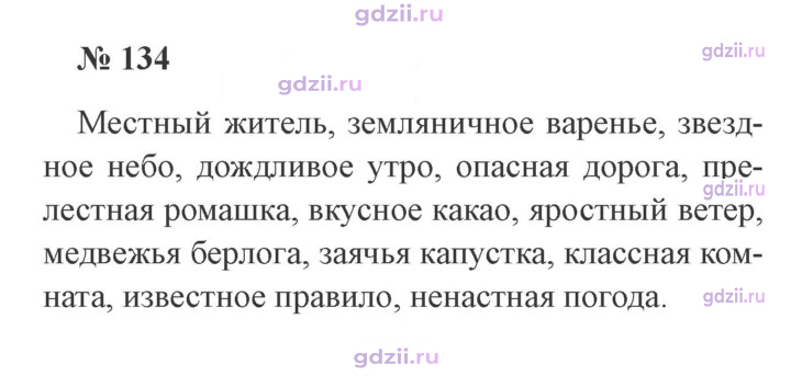 Скан решения номера 134