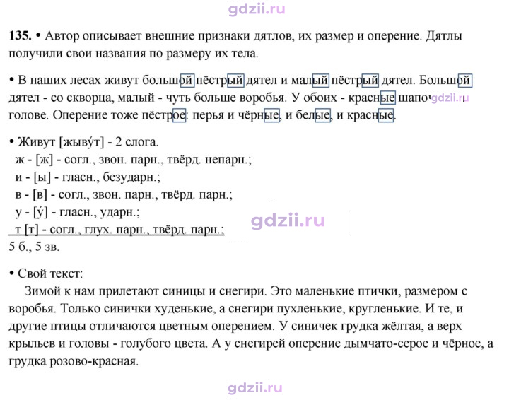 Скан решения номера 135