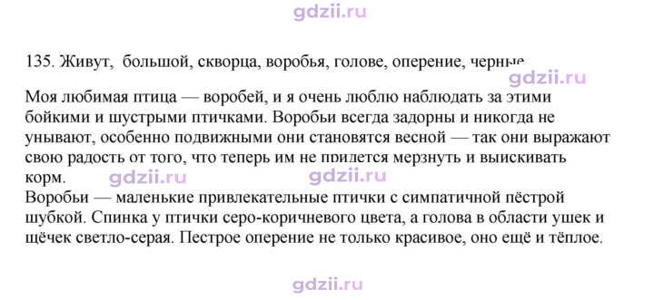 Скан решения номера 135