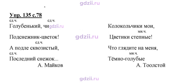 Скан решения номера 135