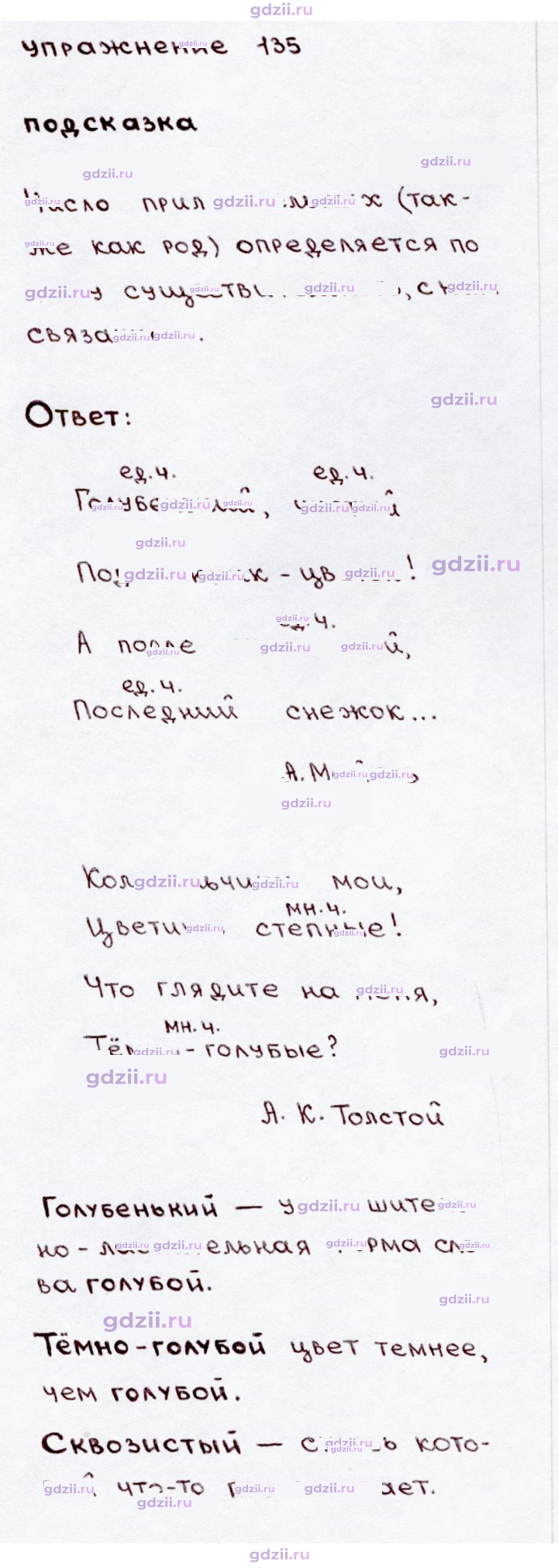 Скан решения номера 135