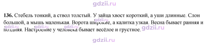 Скан решения номера 136