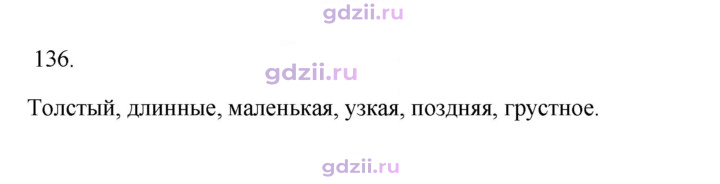 Скан решения номера 136
