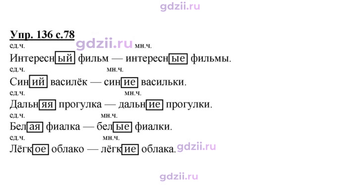 Скан решения номера 136