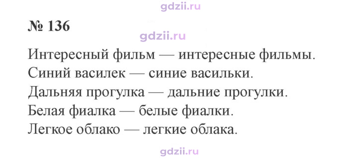 Скан решения номера 136