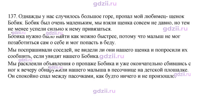 Скан решения номера 137