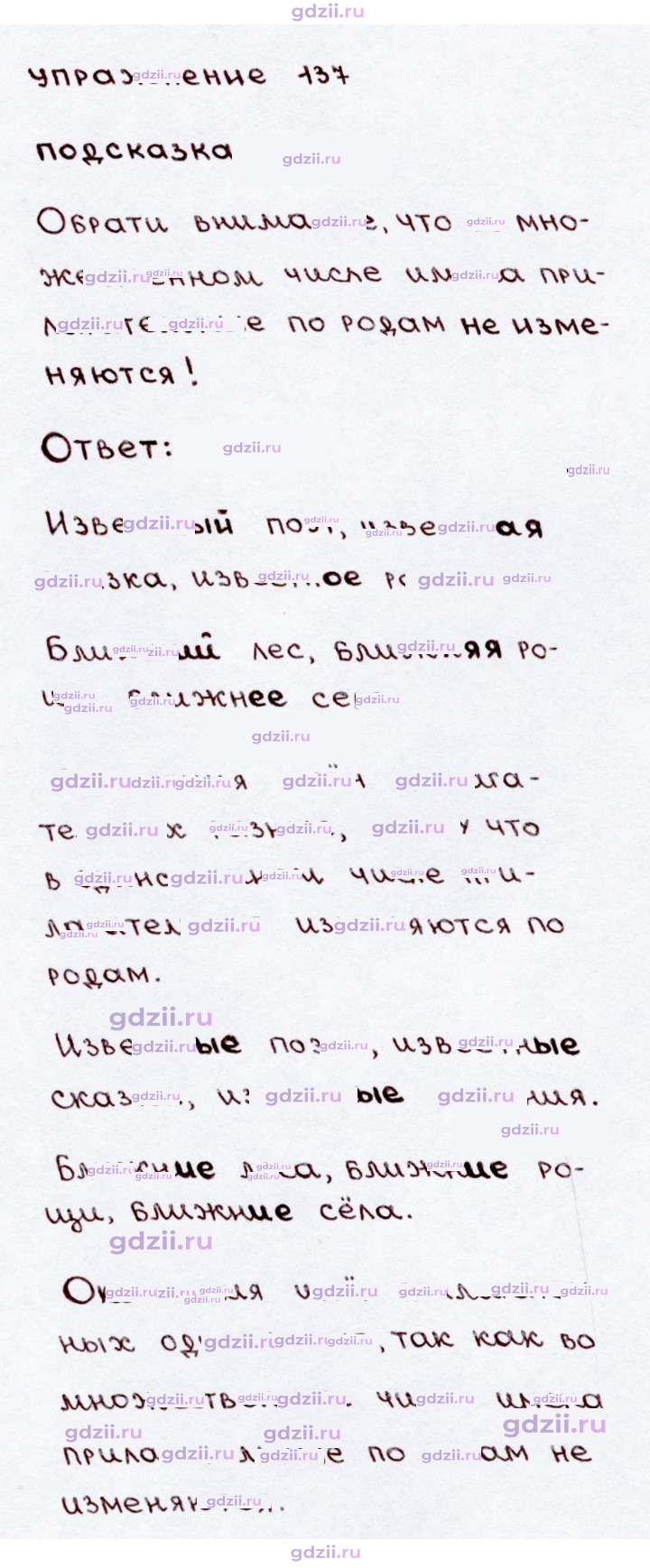 Скан решения номера 137