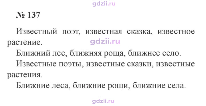 Скан решения номера 137