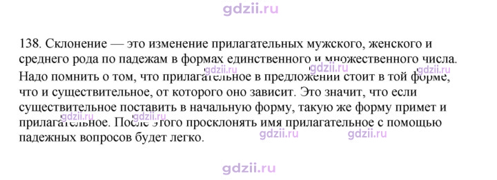 Скан решения номера 138