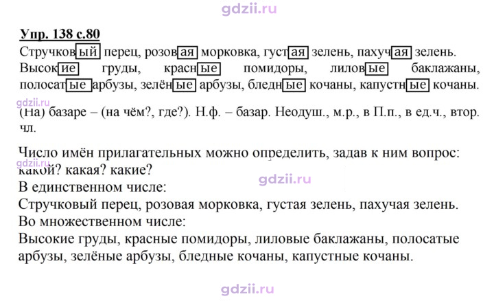 Скан решения номера 138