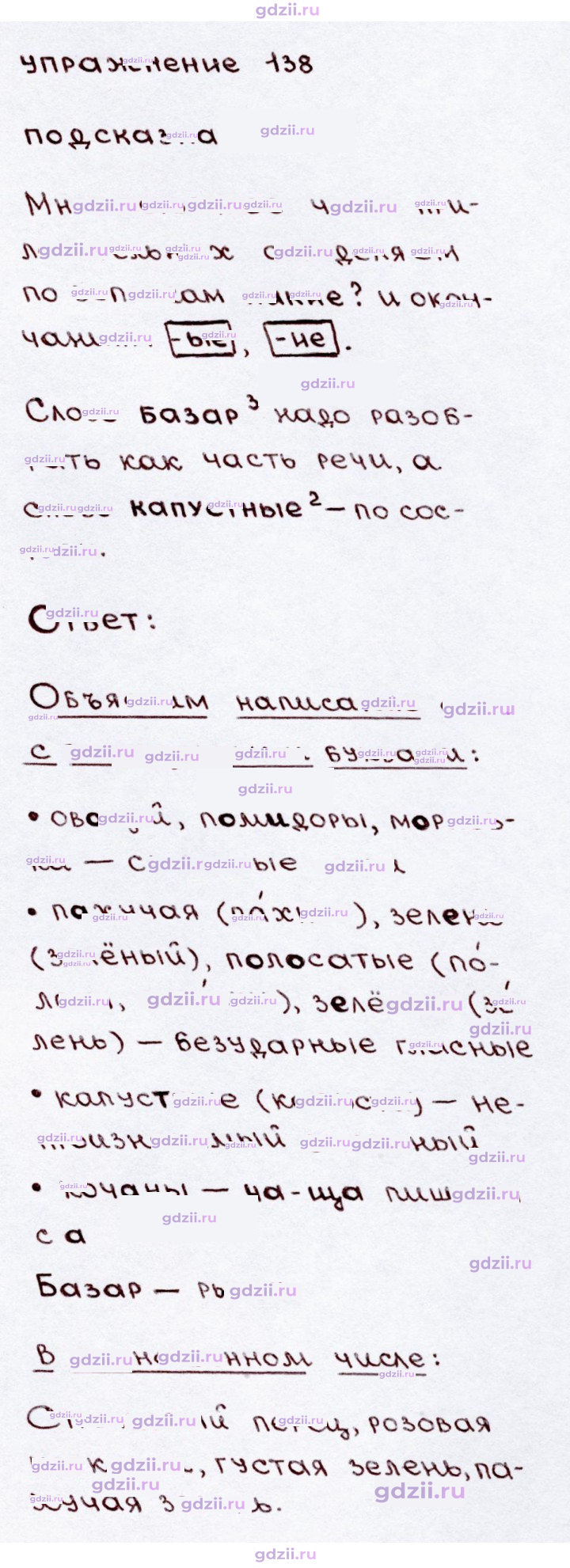 Скан решения номера 138