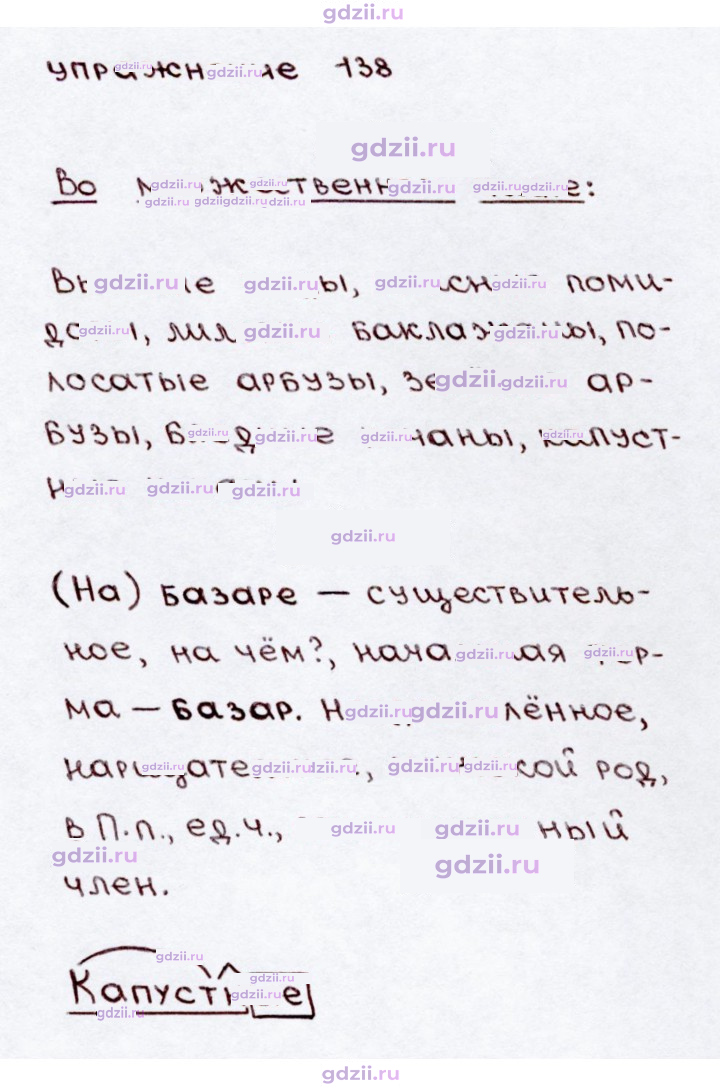 Скан решения номера 138