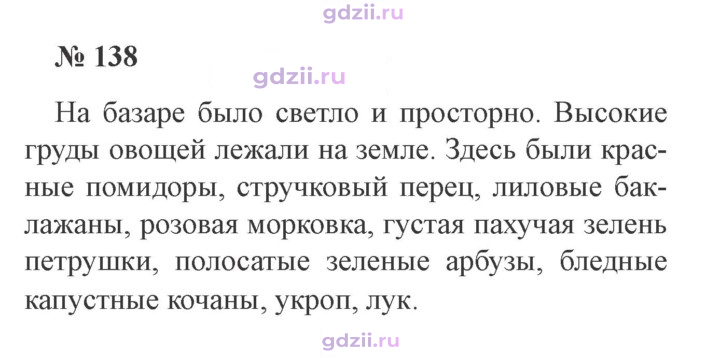 Скан решения номера 138