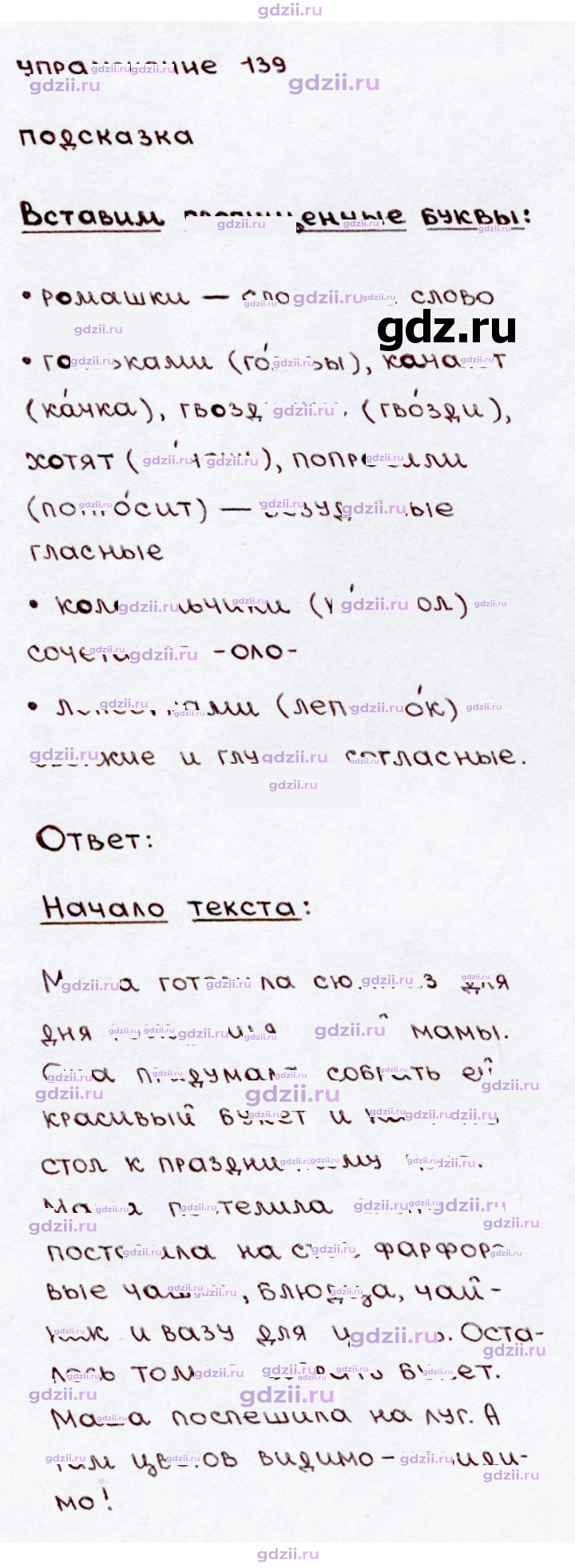 Скан решения номера 139