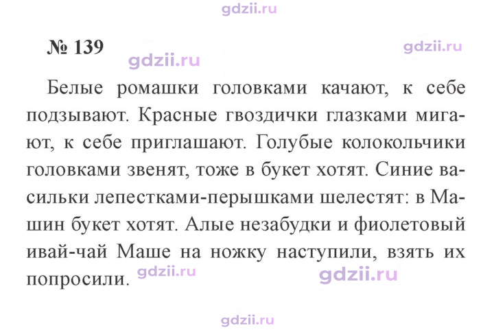Скан решения номера 139