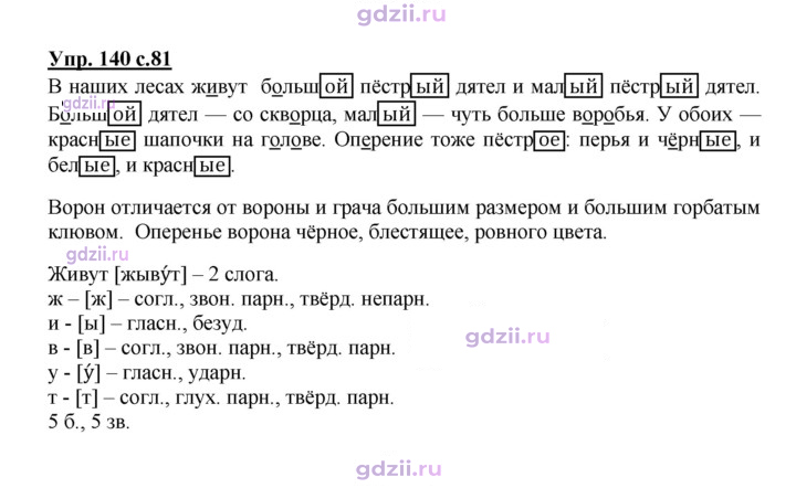 Скан решения номера 140