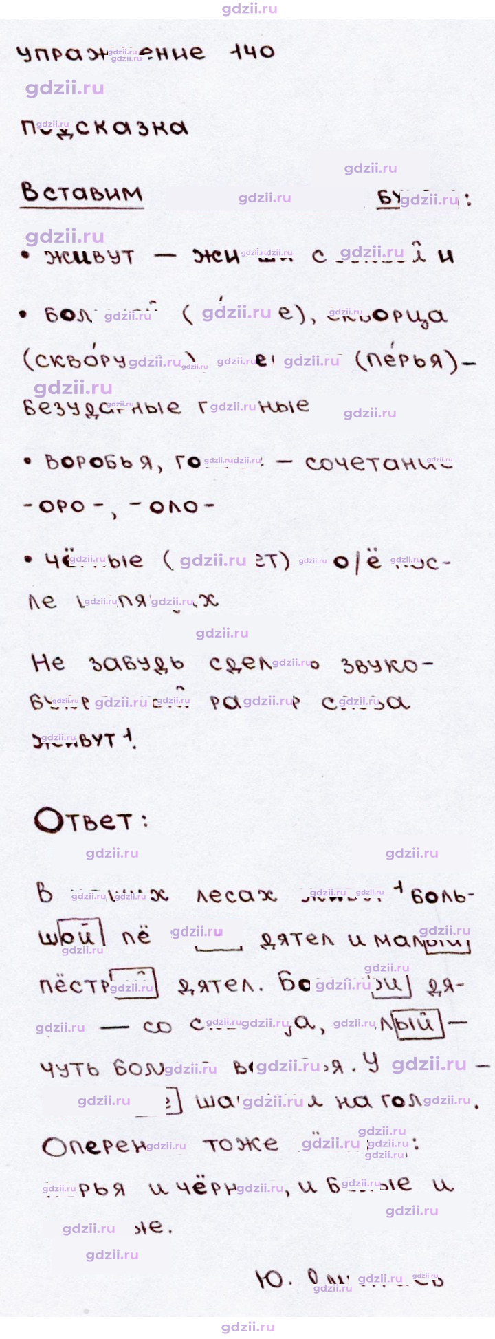 Скан решения номера 140