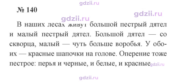 Скан решения номера 140