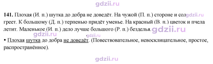 Скан решения номера 141