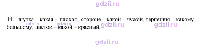 Скан решения номера 141