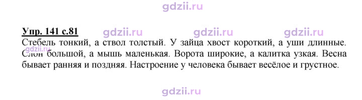 Скан решения номера 141
