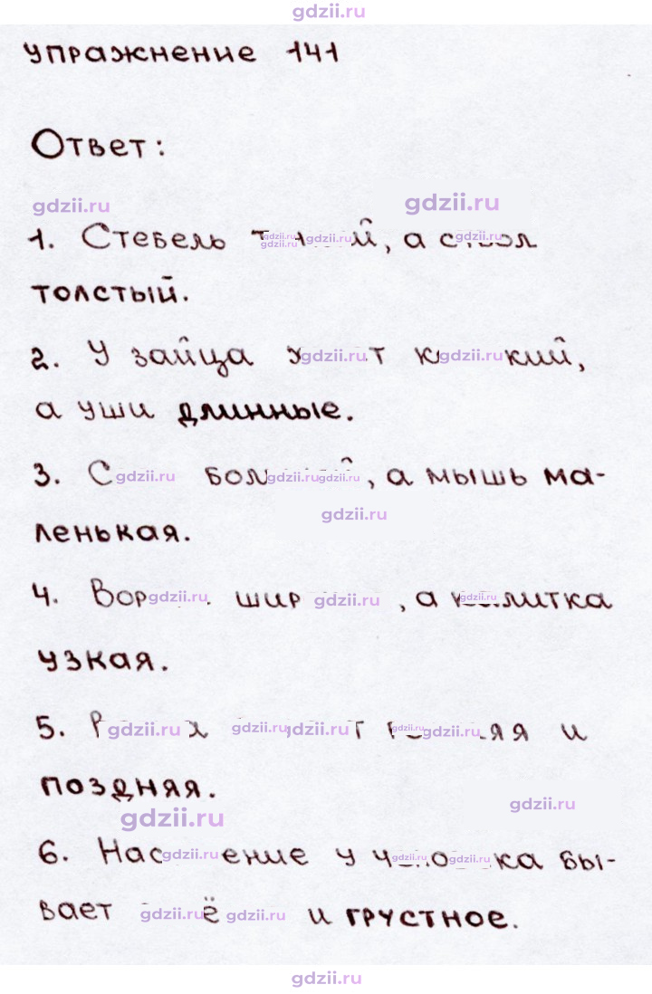 Скан решения номера 141