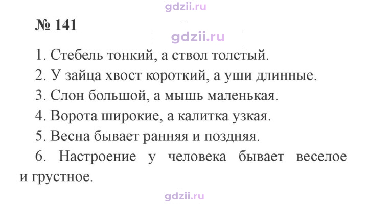 Скан решения номера 141